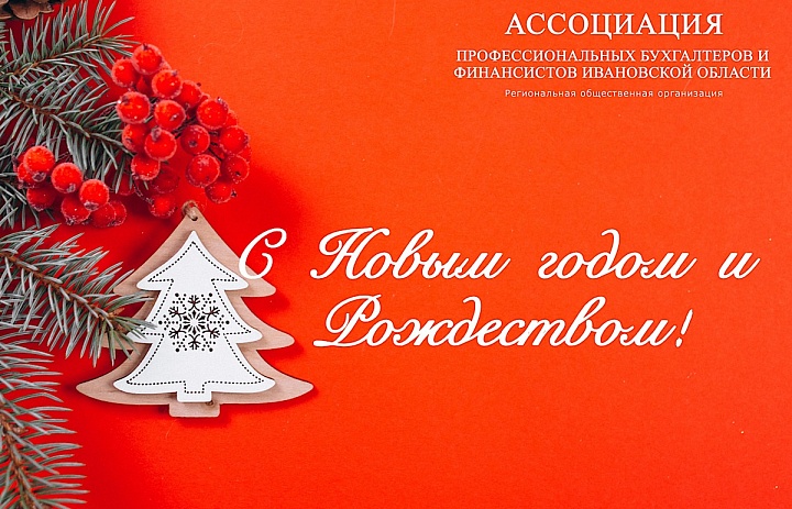 С наступающим Новым годом и Рождеством!